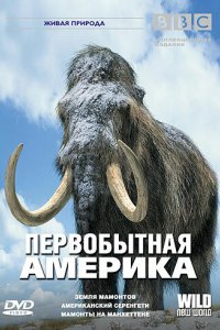 BBC: Первобытная Америка 2002