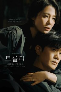 Проблема вагонетки 2022 смотреть онлайн бесплатно