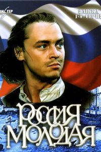 Россия молодая 1981