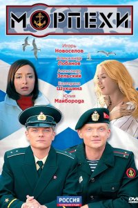Морпехи 2011 смотреть онлайн бесплатно