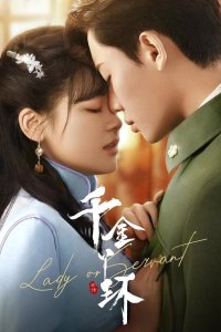 Месть служанки 2022