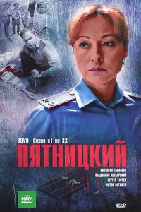 Пятницкий 2011