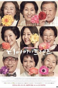 Дорогие мои друзья 2016