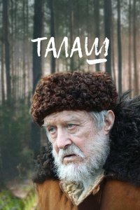 Талаш 2011