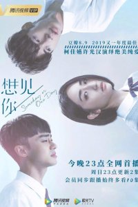 Когда-нибудь или однажды 2019 смотреть онлайн бесплатно