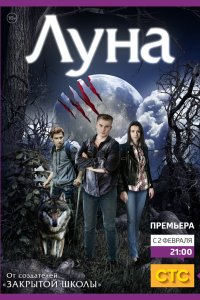 Луна 2014 смотреть онлайн бесплатно