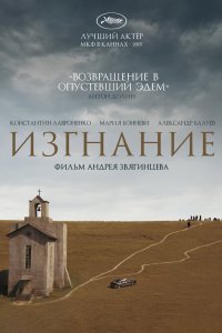 Изгнание 2007