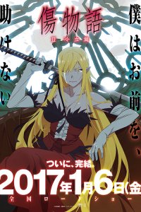 Истории ран. Часть 3: Холодная кровь 2017