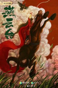 Легенда о Сяо Ча 2020