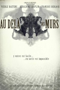 За стенами 2016