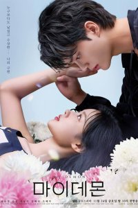 Мой демон 2023