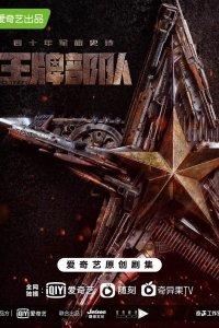 Козырные войска 2021 смотреть онлайн бесплатно