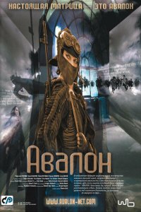 Авалон 2001