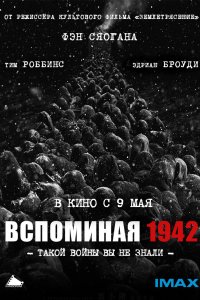 Вспоминая 1942 2012 смотреть онлайн бесплатно