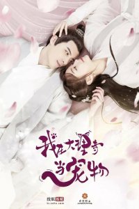 Я - питомец в храме Дали 2018 смотреть онлайн бесплатно