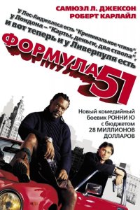 Формула 51 2001