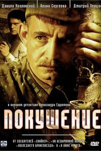 Покушение 2009