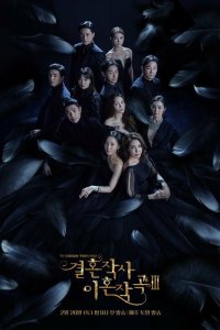 Любовь... а также брак и развод 2021