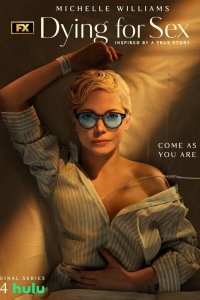 Умираю, как хочу секса 2025