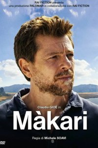 Макари 2021
