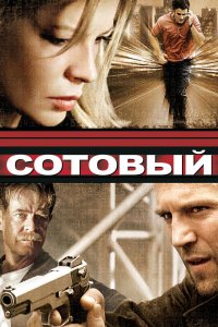 Сотовый 2004