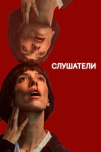 Слушатели 2024