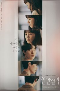 Потеря человечности 2021