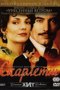 Скарлетт 1994 смотреть онлайн бесплатно