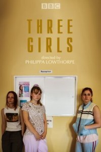 Три девушки 2017