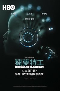 Похититель снов 2020