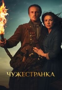 Чужестранка 5 сезон 2014 смотреть онлайн бесплатно