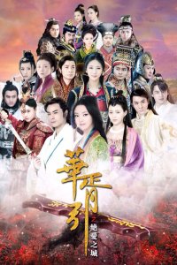 Чарующая мелодия Страны снов: Город всеразрущающей любви 2015 смотреть онлайн бесплатно