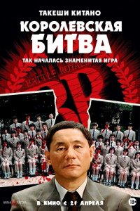 Королевская битва 2000