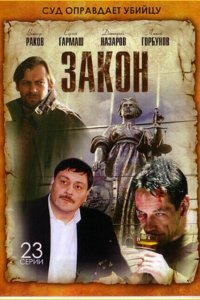 Закон 2002