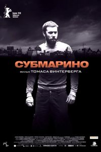 Субмарино 2010