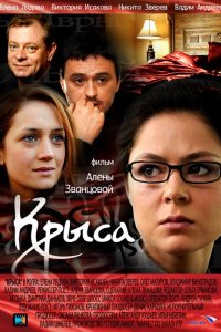 Крыса 2010