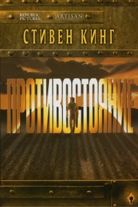 Противостояние 1994