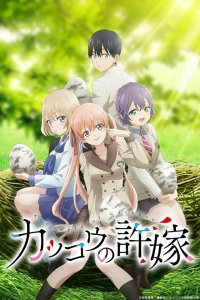 Сведённые кукушкой 2022