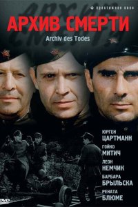 Архив смерти 1980
