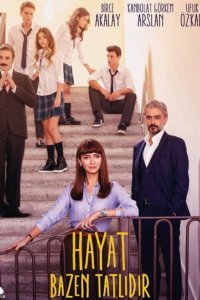 Иногда жизнь прекрасна 2016
