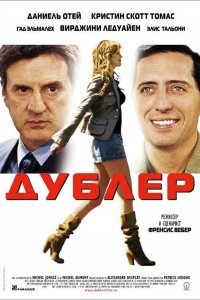 Дублер 2006