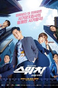 Переключи мир 2018 смотреть онлайн бесплатно