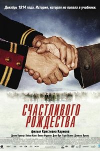 Счастливого Рождества 2005