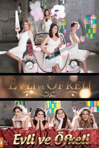 Замужние и разгневанные 2015