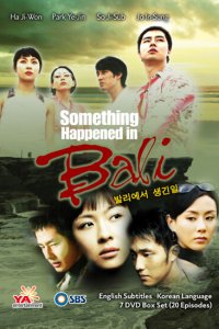 Воспоминание о Бали 2004