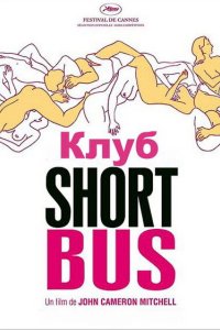 Клуб «Shortbus» 2006