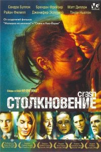 Столкновение 2004