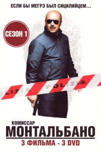 Комиссар Монтальбано 1999 смотреть онлайн бесплатно
