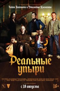 Реальные упыри 2014