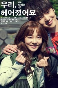 Мы расстались 2015